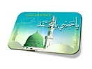 Muhammad_PBUH_wallpapers_1