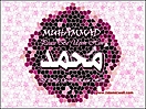 Muhammad_PBUH_wallpapers_50