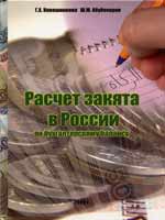 Расчёт закята в россии по бухгалтерскому балансу