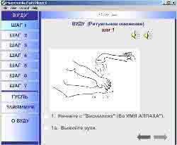 Как совершить омовение (ВУДУ)