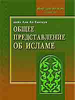 Общее представление об Исламе