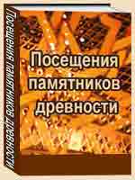 Установление Ислама относительно посещения памятников