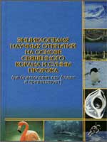 Энциклопедия научных открытий, на основе Священного Корана и Сунны