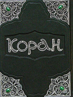 Кыраат Корана