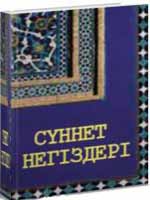 Cуннет негиздери