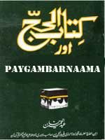 Paygambarnaama