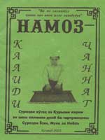 Намоз