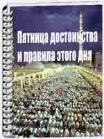 Пятница достоинства и правила этого дня