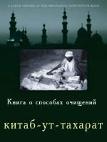 Книга о способах очищений