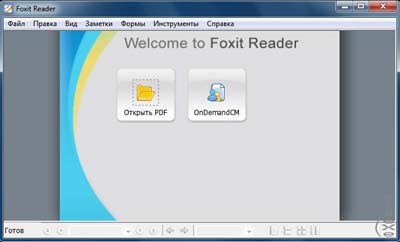 Foxit Reader - чтение PDF