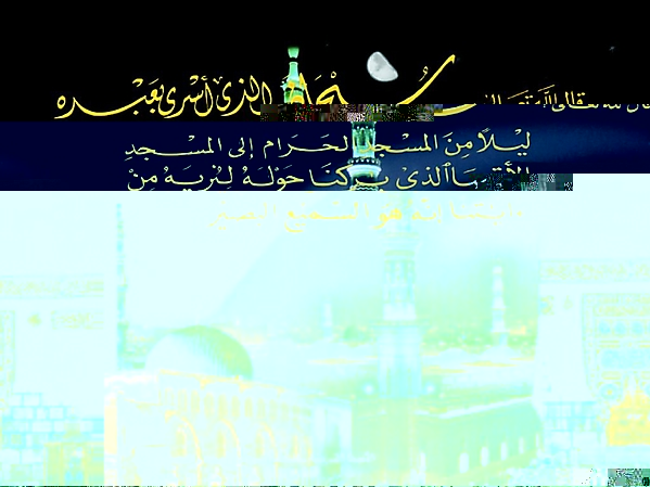 Quran_ayat_158